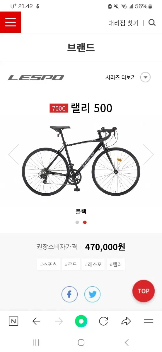 레스포랠리500 로드자전거 ----급처---- (대전)